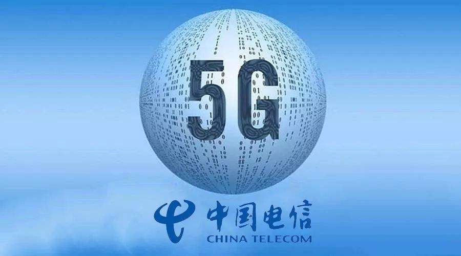 中国电信全球最大5G SA组网率先规模商用